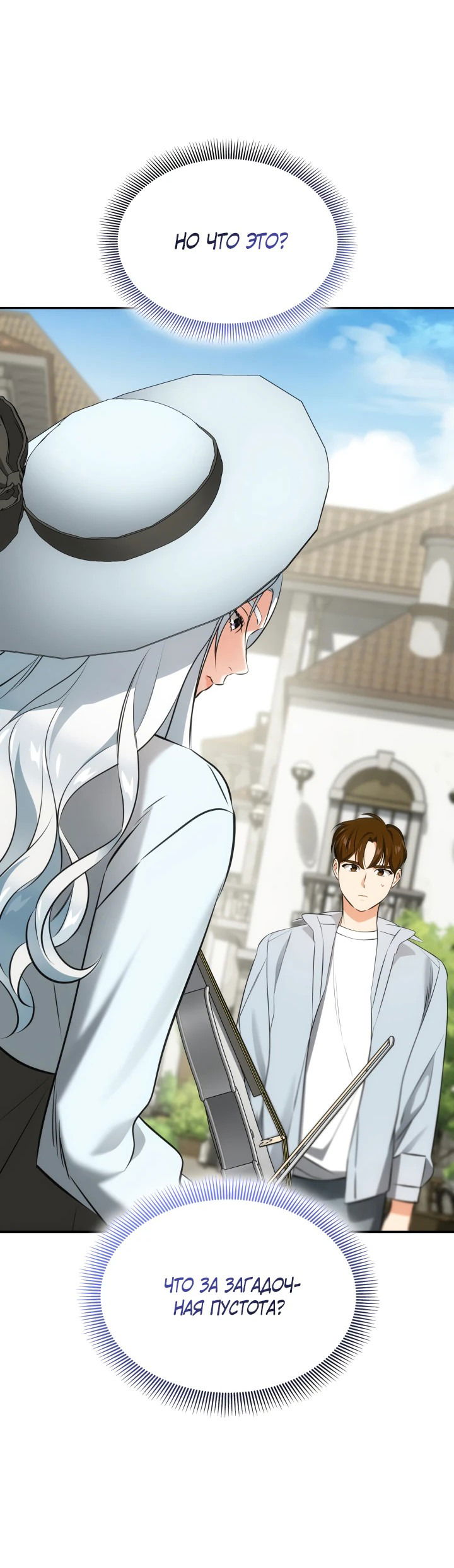 Манга Меня благословили боги музыки - Глава 52 Страница 61