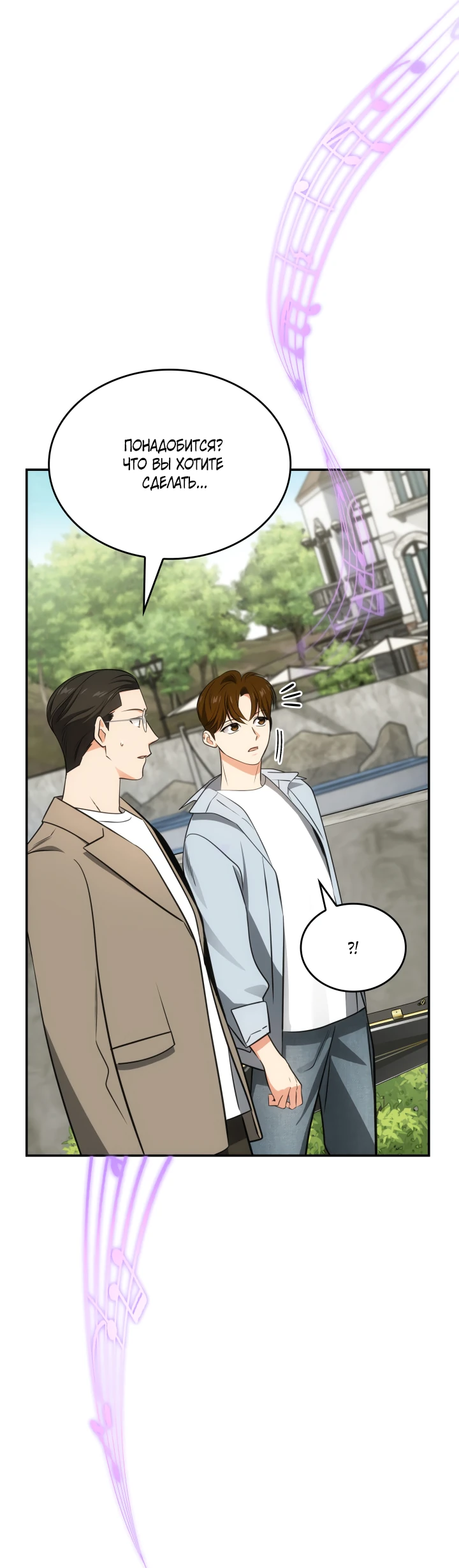 Манга Меня благословили боги музыки - Глава 52 Страница 47