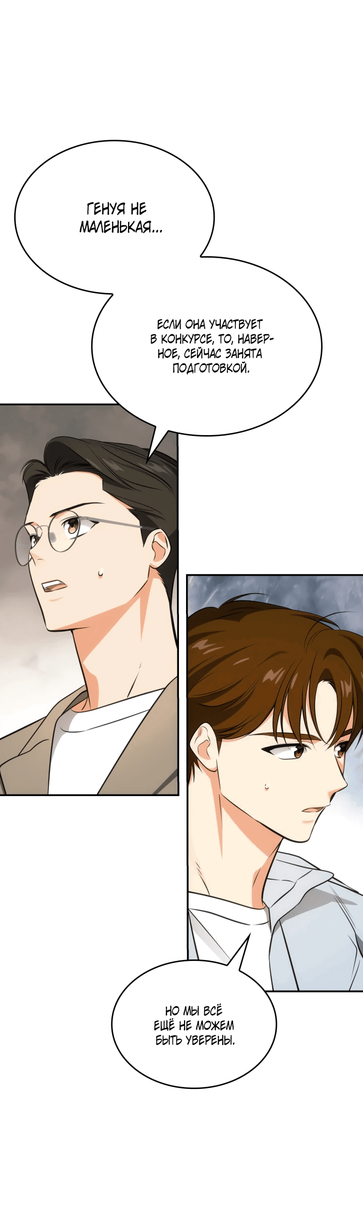 Манга Меня благословили боги музыки - Глава 52 Страница 44