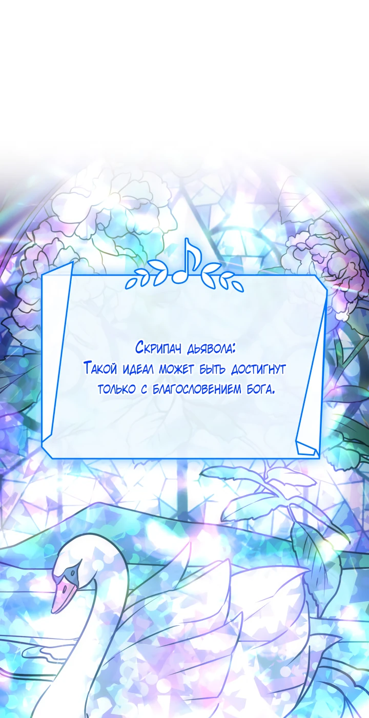 Манга Меня благословили боги музыки - Глава 52 Страница 31