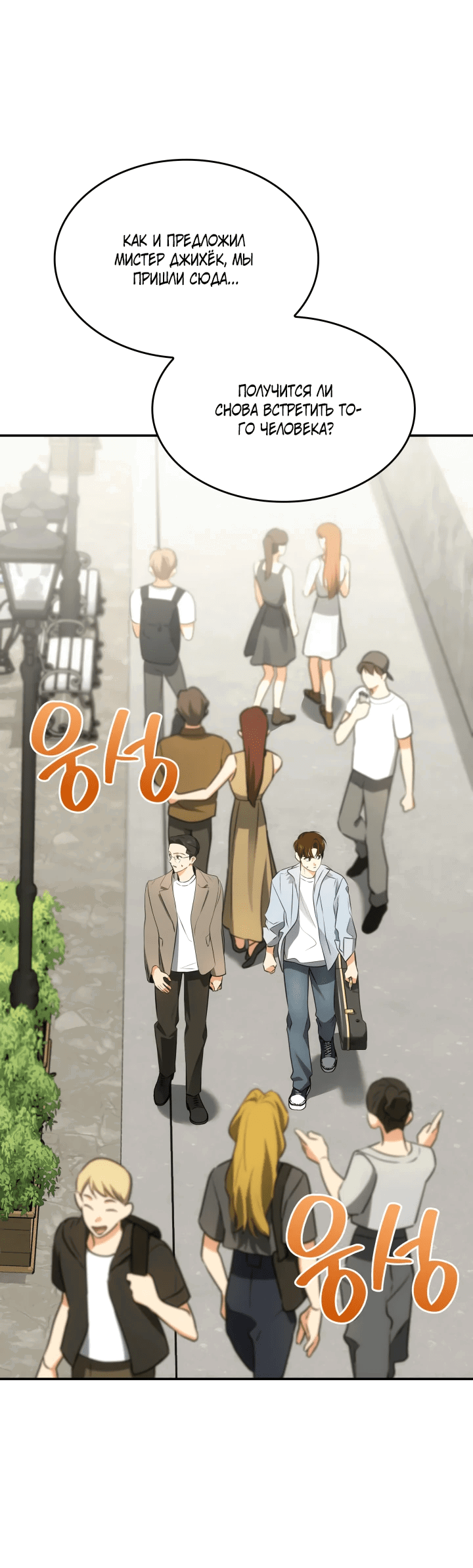 Манга Меня благословили боги музыки - Глава 52 Страница 43