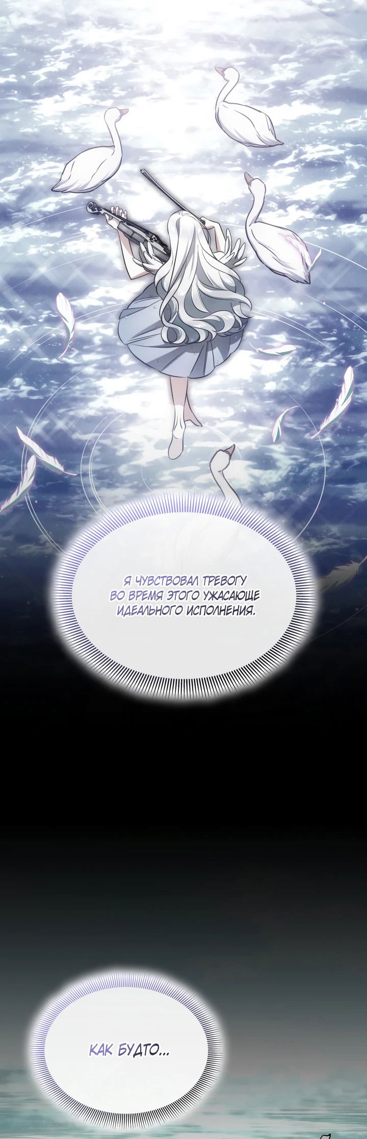 Манга Меня благословили боги музыки - Глава 52 Страница 26