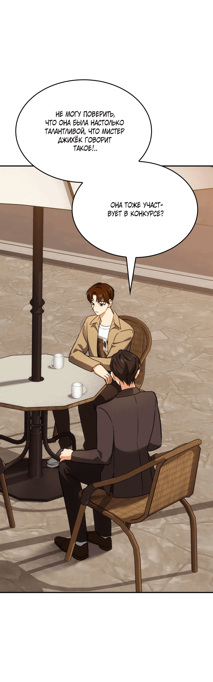 Манга Меня благословили боги музыки - Глава 52 Страница 22