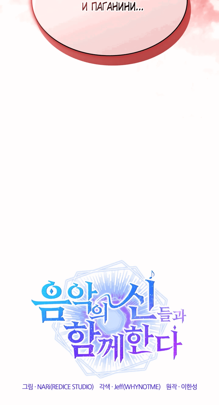 Манга Меня благословили боги музыки - Глава 52 Страница 19