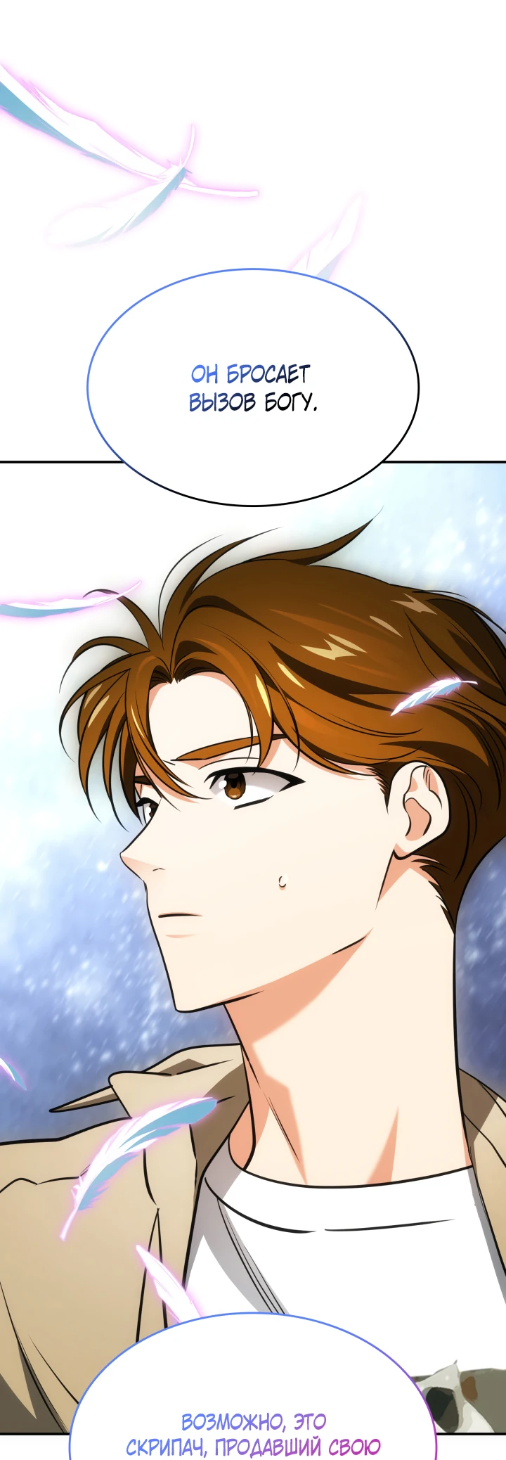Манга Меня благословили боги музыки - Глава 52 Страница 17
