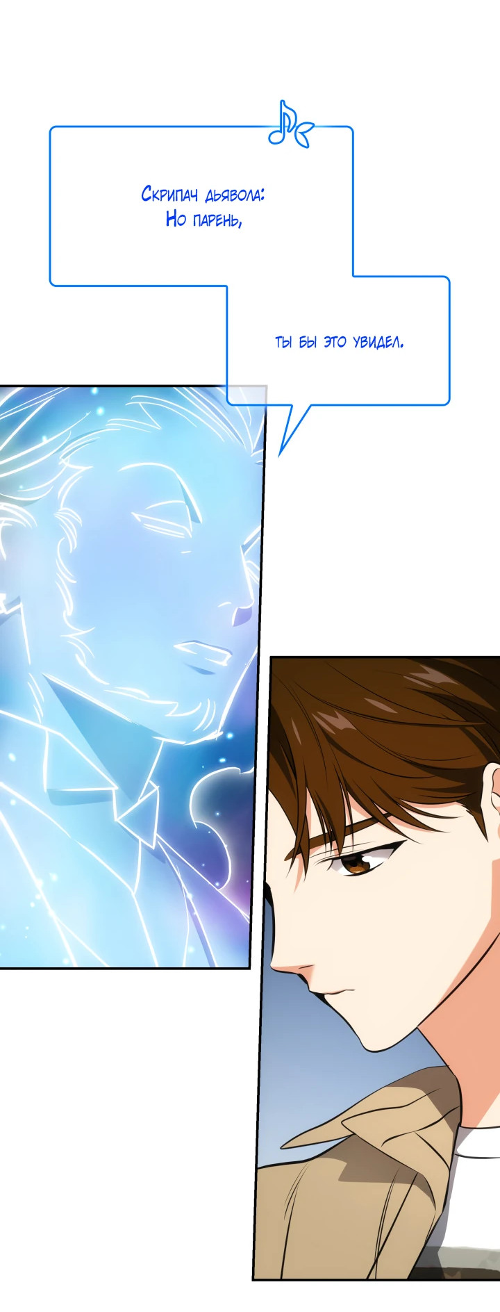 Манга Меня благословили боги музыки - Глава 52 Страница 34