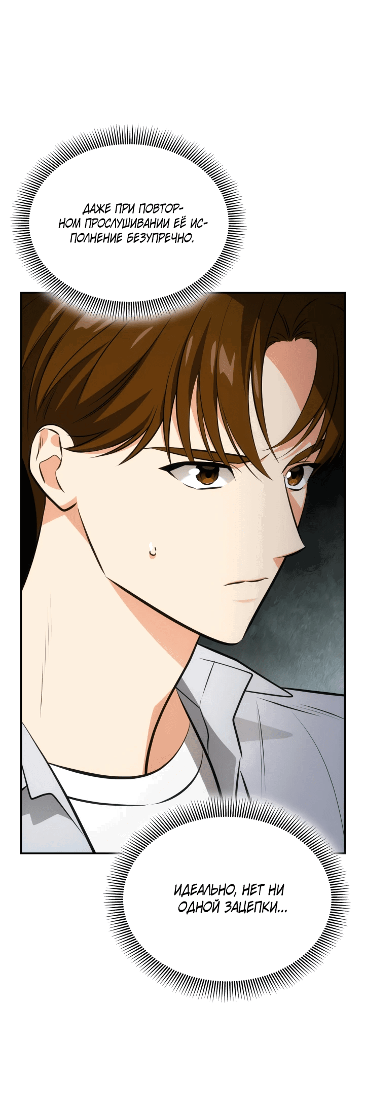 Манга Меня благословили боги музыки - Глава 52 Страница 60