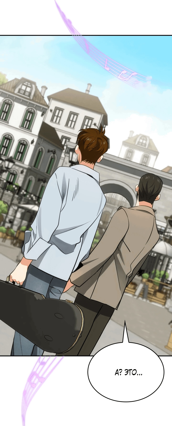 Манга Меня благословили боги музыки - Глава 52 Страница 48