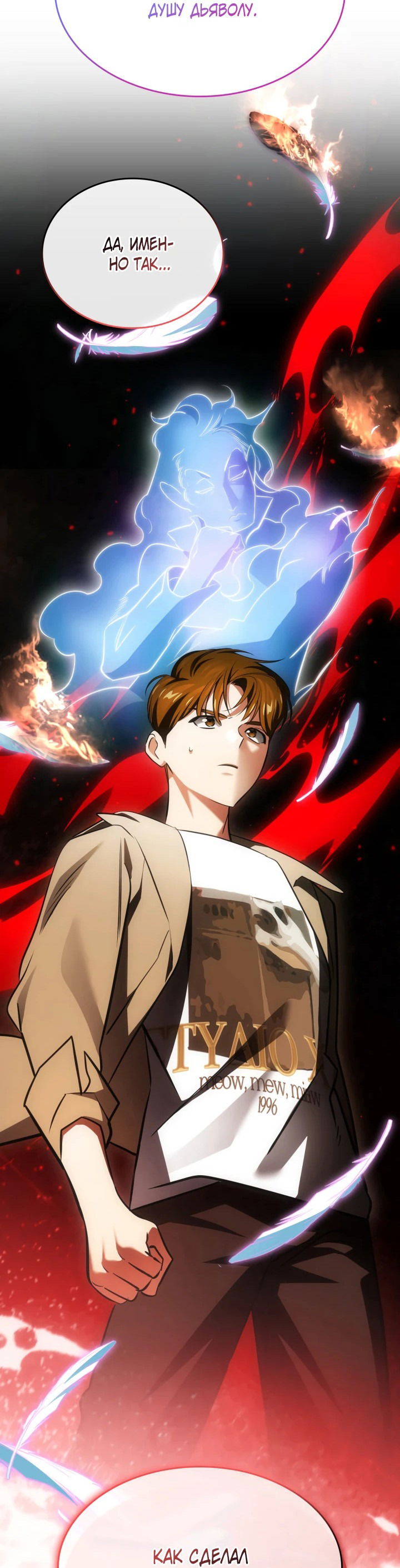 Манга Меня благословили боги музыки - Глава 52 Страница 18