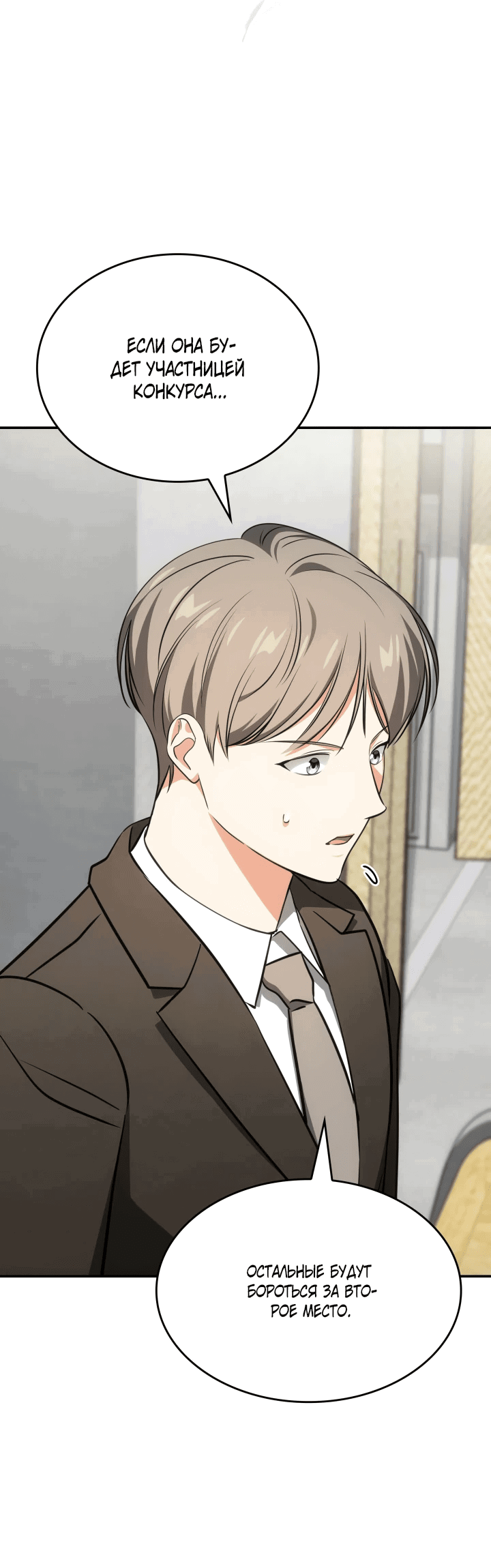 Манга Меня благословили боги музыки - Глава 52 Страница 13