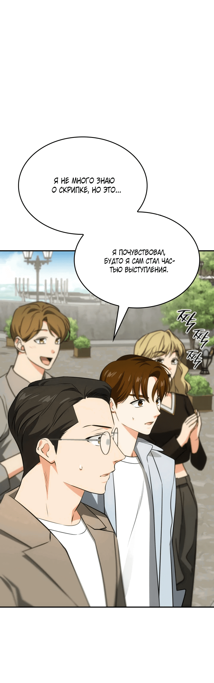 Манга Меня благословили боги музыки - Глава 52 Страница 59