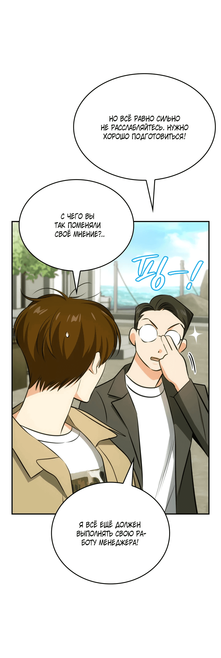 Манга Меня благословили боги музыки - Глава 51 Страница 20