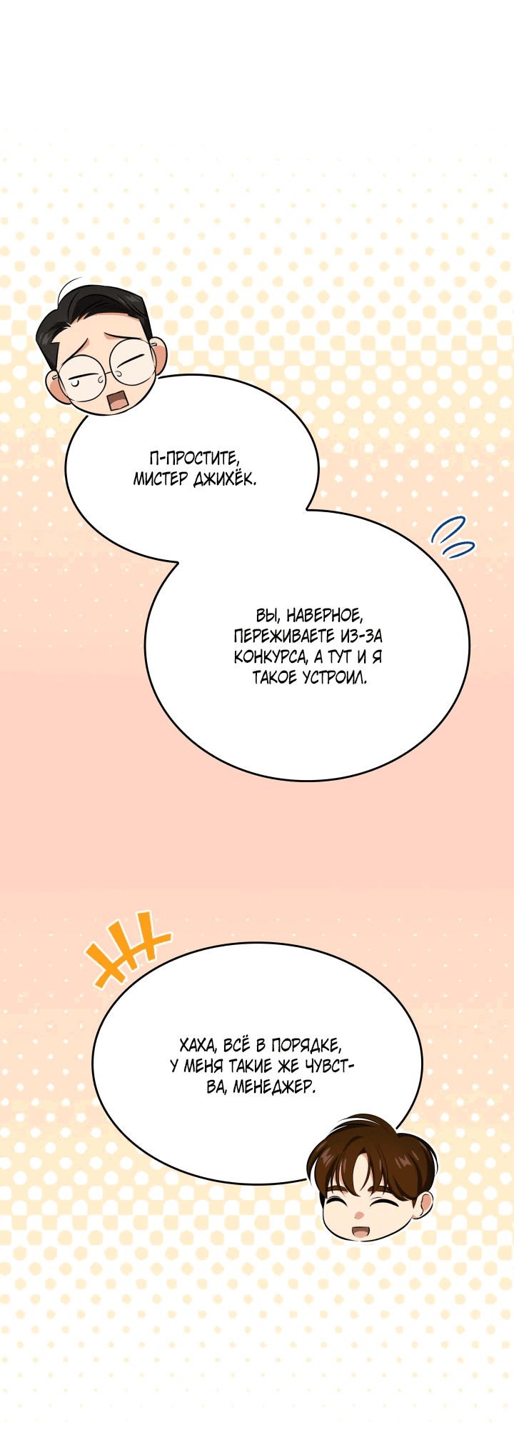 Манга Меня благословили боги музыки - Глава 51 Страница 7
