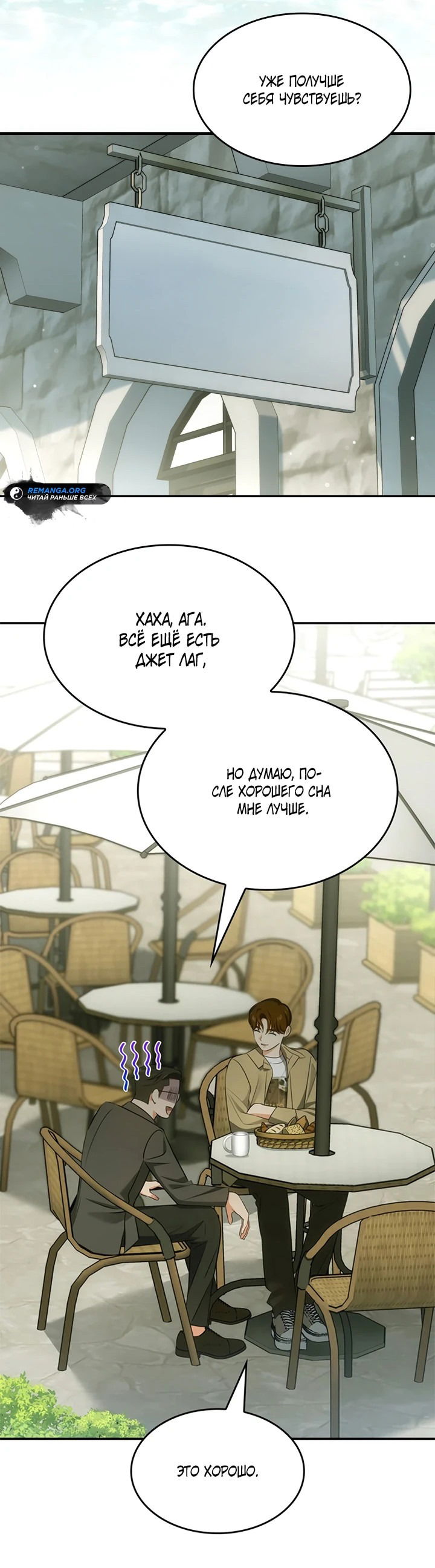 Манга Меня благословили боги музыки - Глава 51 Страница 2