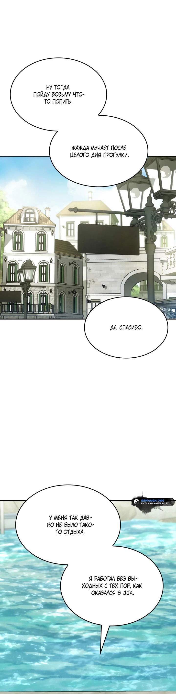 Манга Меня благословили боги музыки - Глава 51 Страница 21