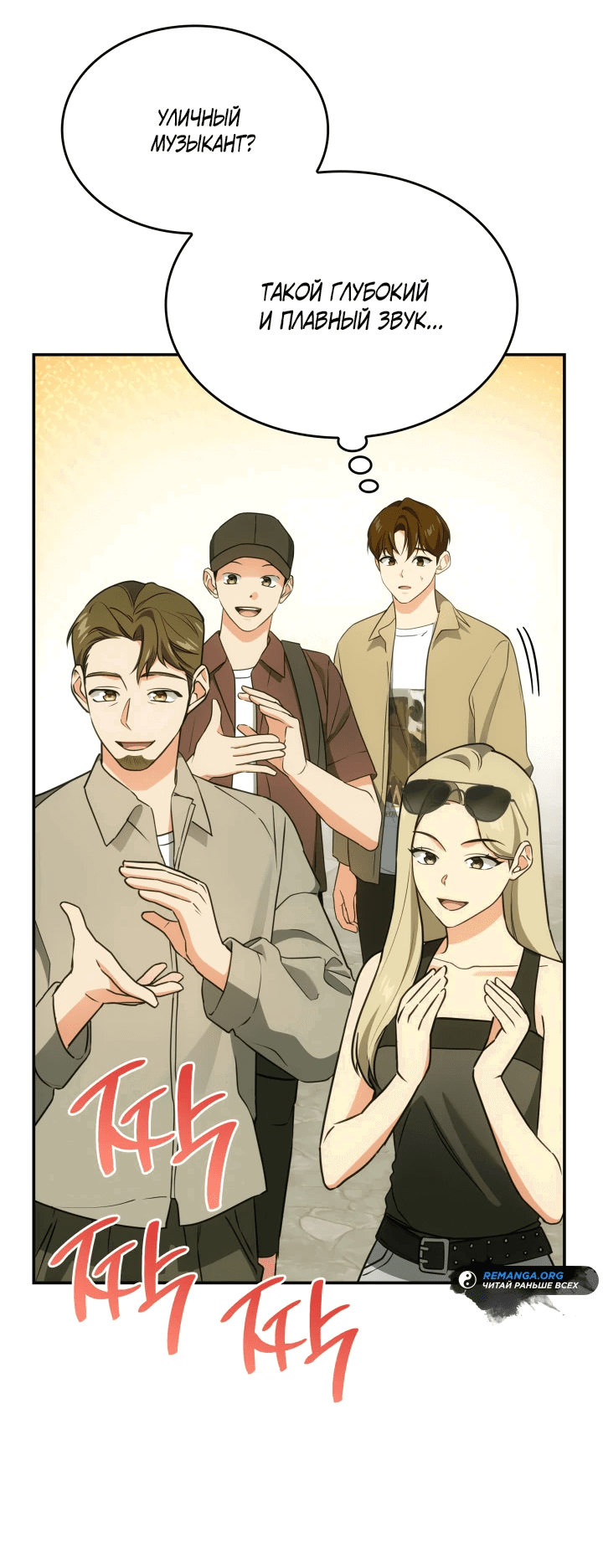 Манга Меня благословили боги музыки - Глава 51 Страница 30