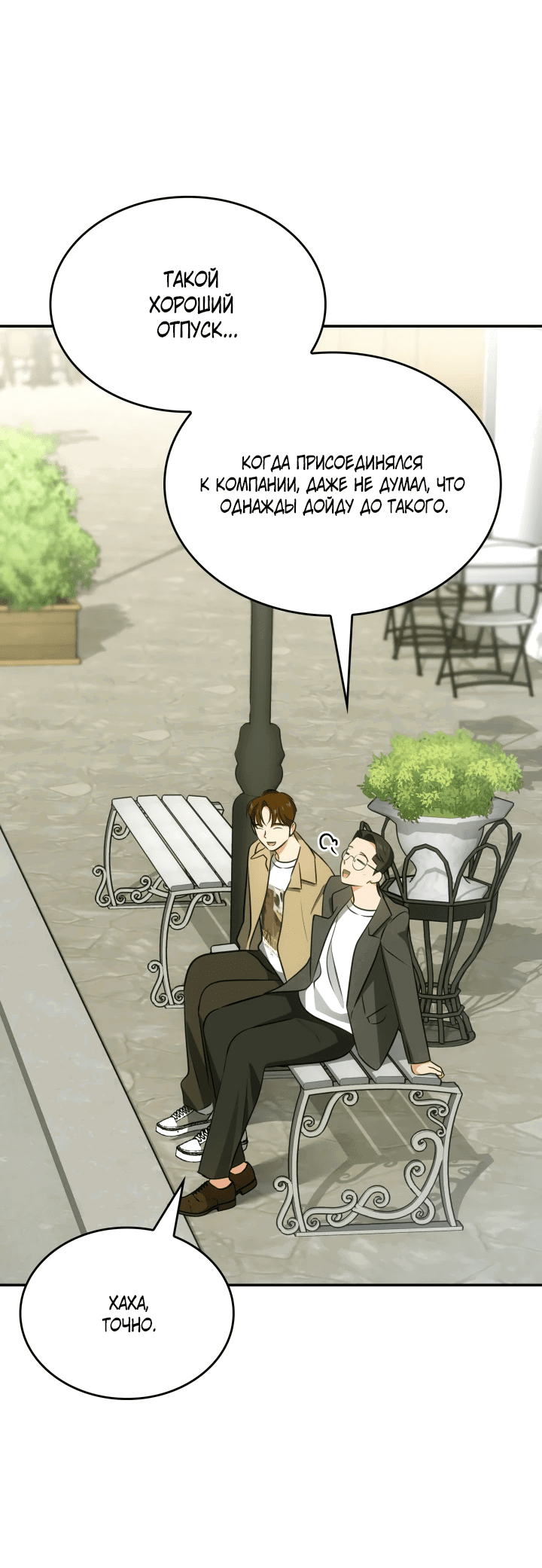 Манга Меня благословили боги музыки - Глава 51 Страница 15