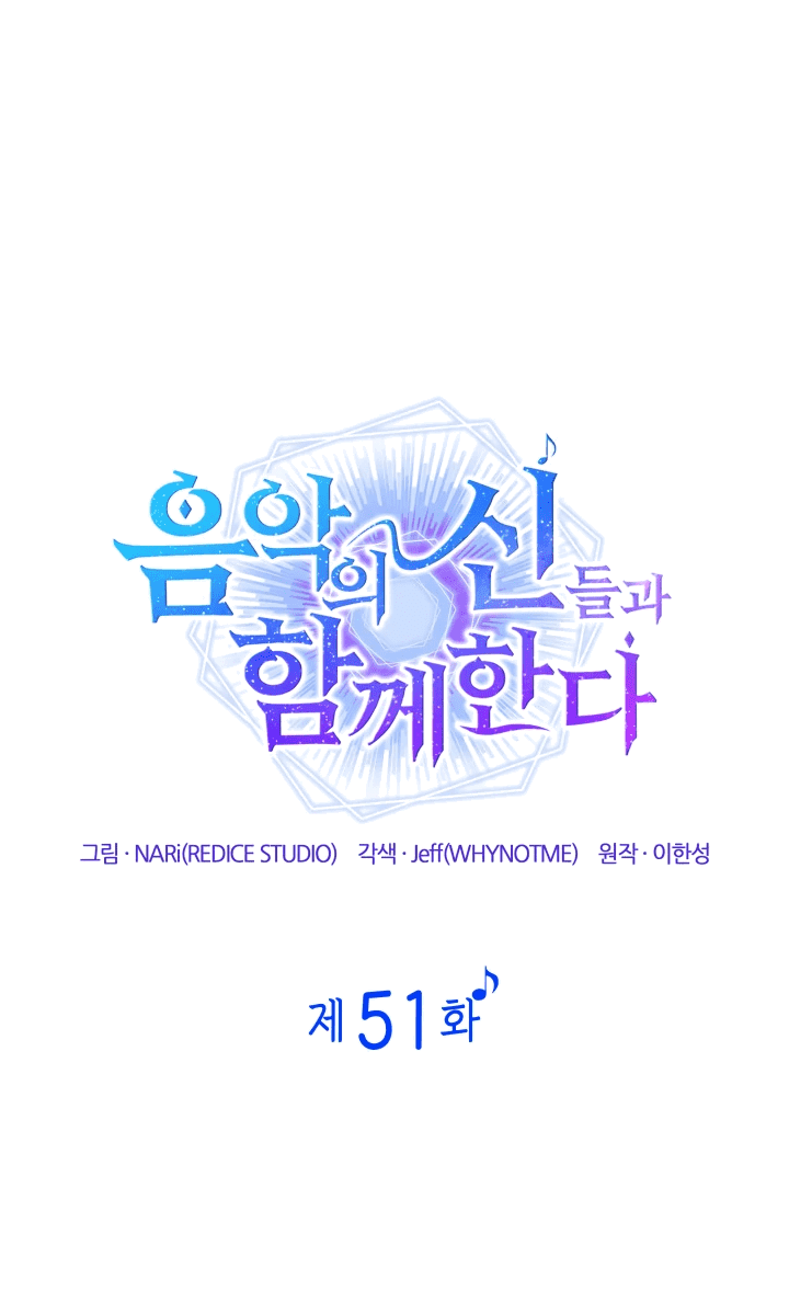 Манга Меня благословили боги музыки - Глава 51 Страница 13