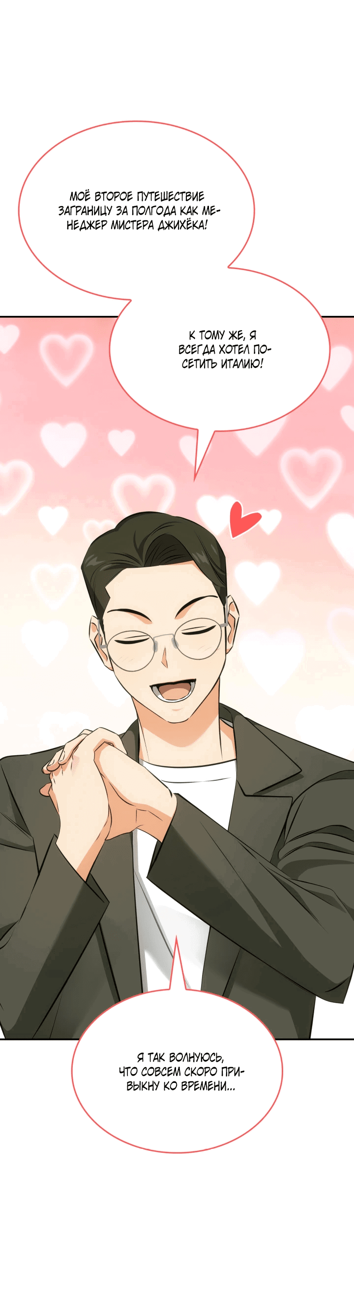 Манга Меня благословили боги музыки - Глава 51 Страница 5