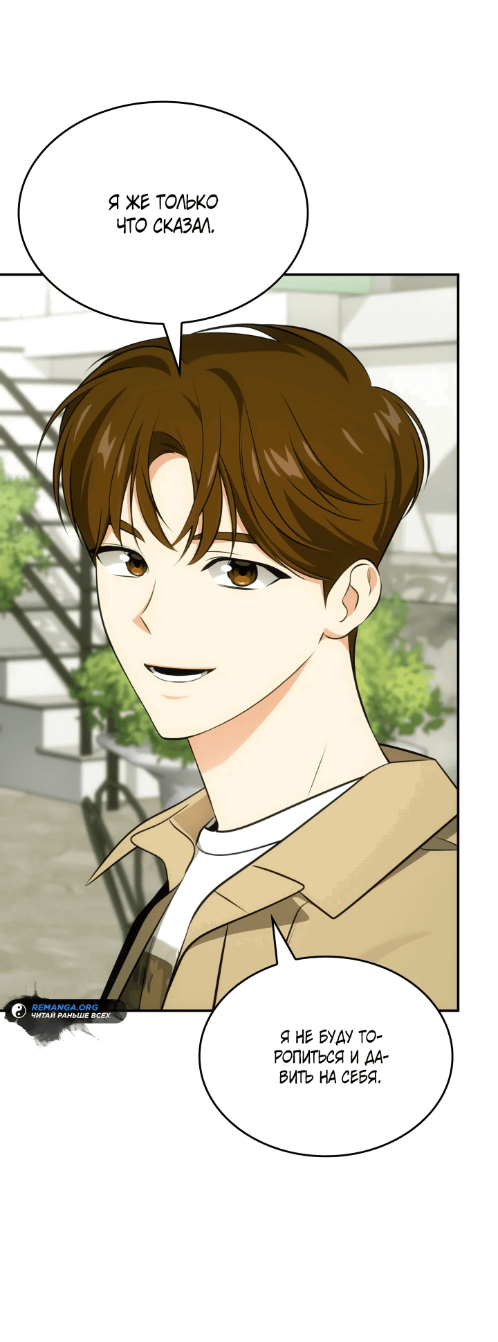 Манга Меня благословили боги музыки - Глава 51 Страница 17