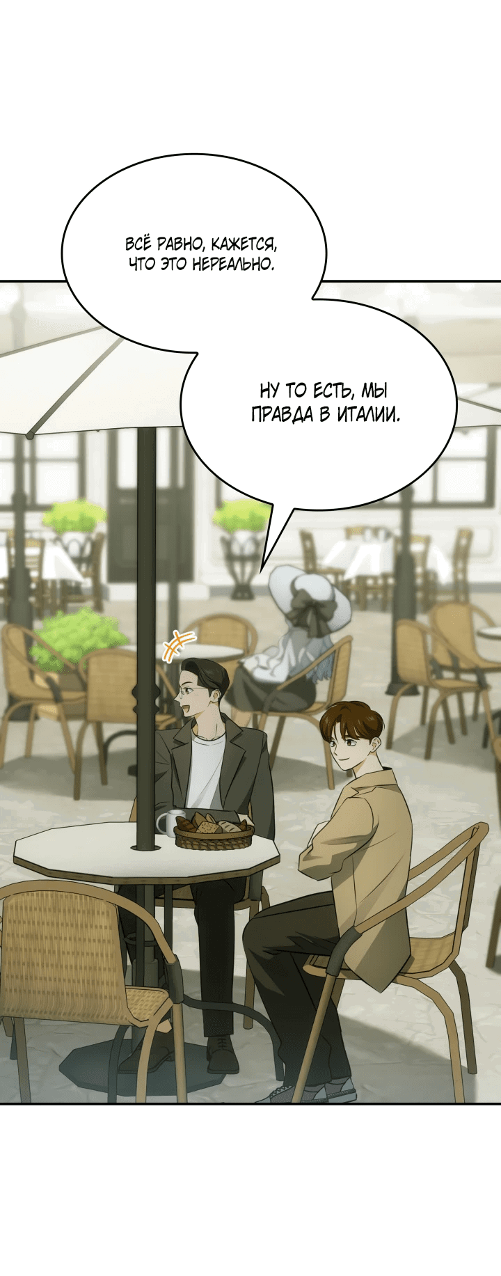 Манга Меня благословили боги музыки - Глава 51 Страница 4