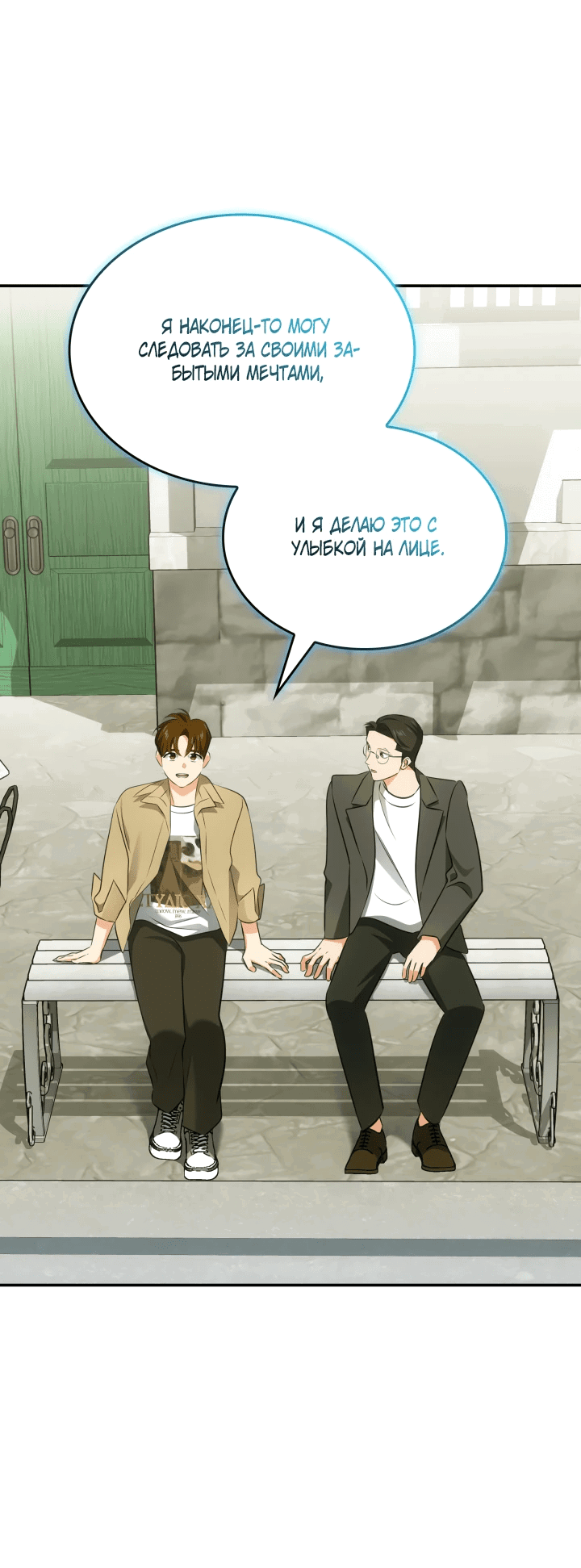 Манга Меня благословили боги музыки - Глава 51 Страница 18
