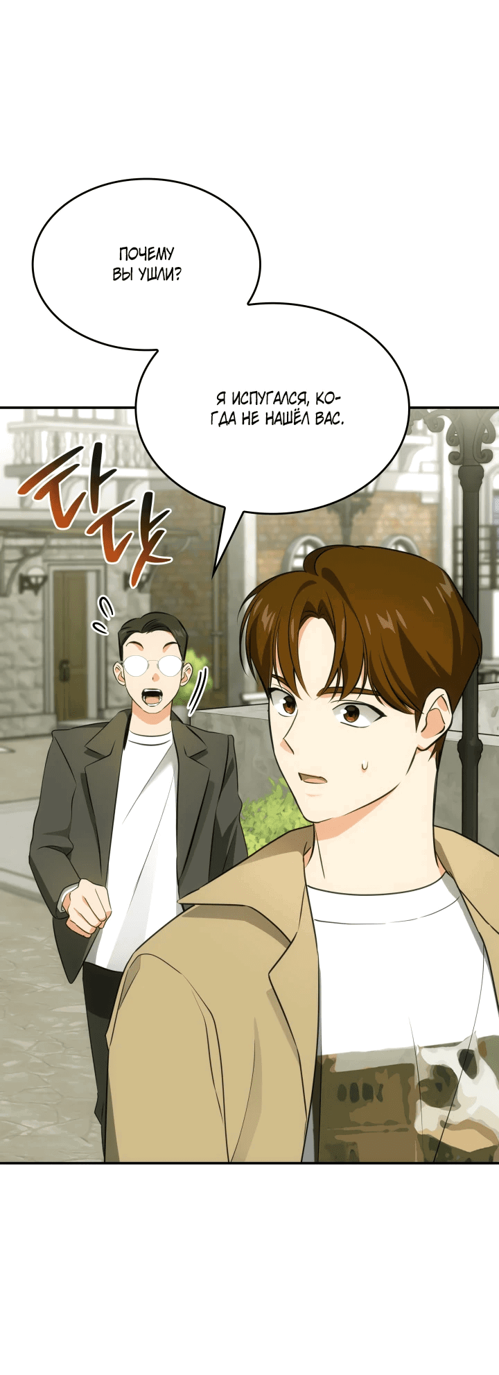 Манга Меня благословили боги музыки - Глава 51 Страница 59