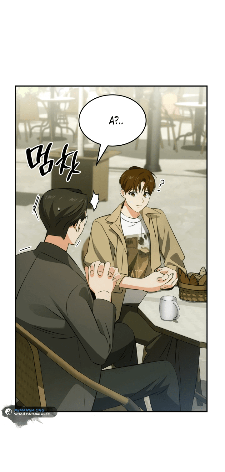 Манга Меня благословили боги музыки - Глава 51 Страница 6