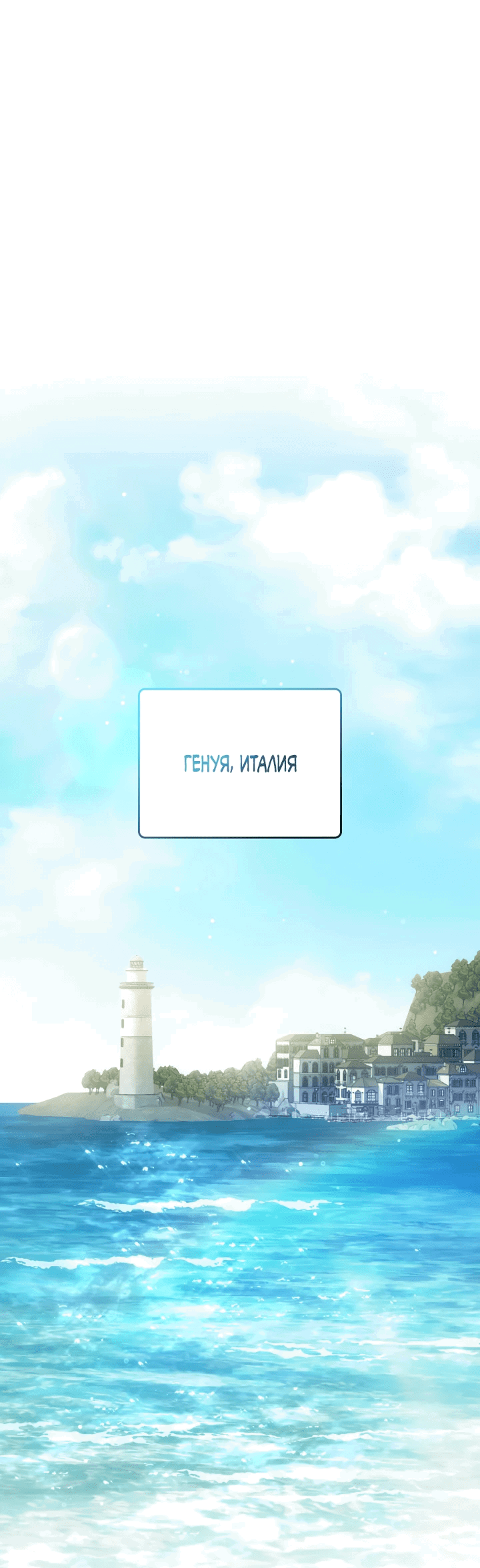 Манга Меня благословили боги музыки - Глава 51 Страница 1