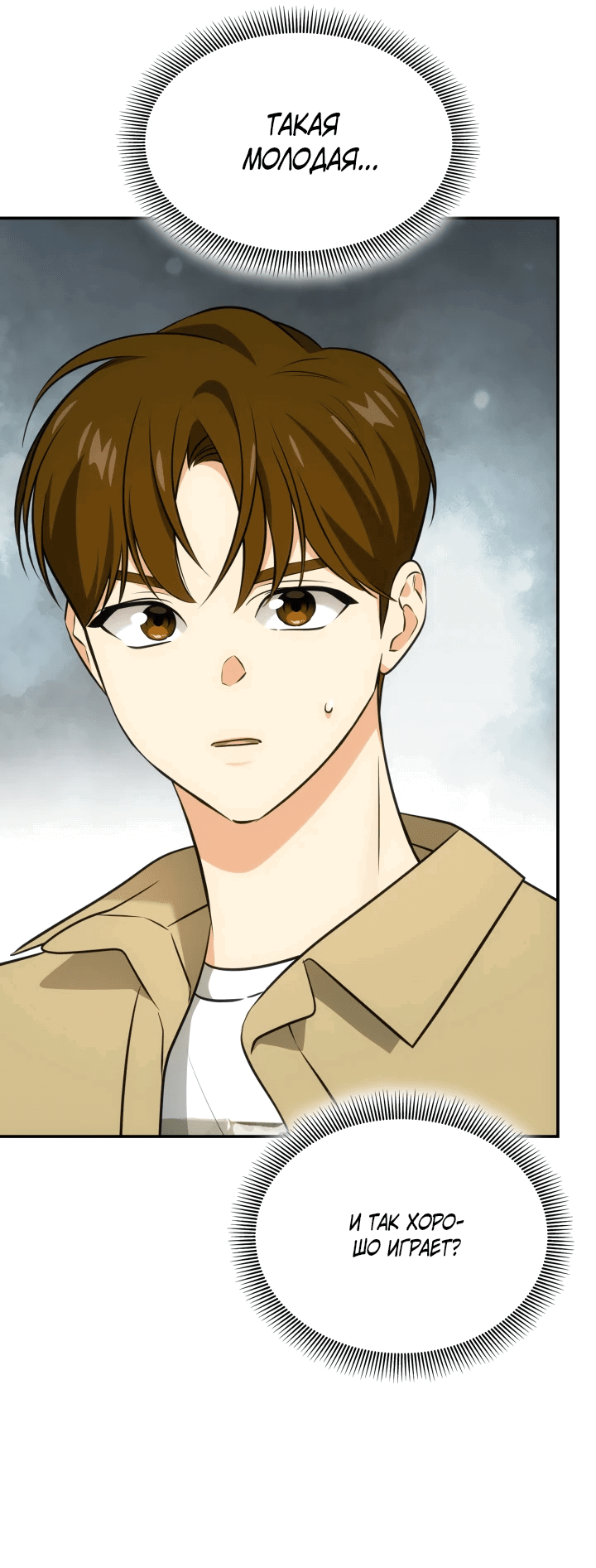 Манга Меня благословили боги музыки - Глава 51 Страница 32