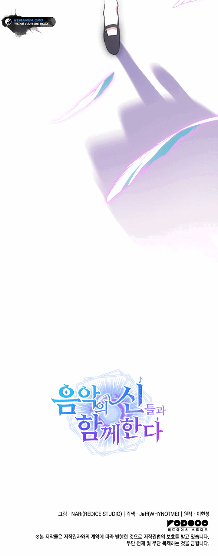 Манга Меня благословили боги музыки - Глава 51 Страница 63