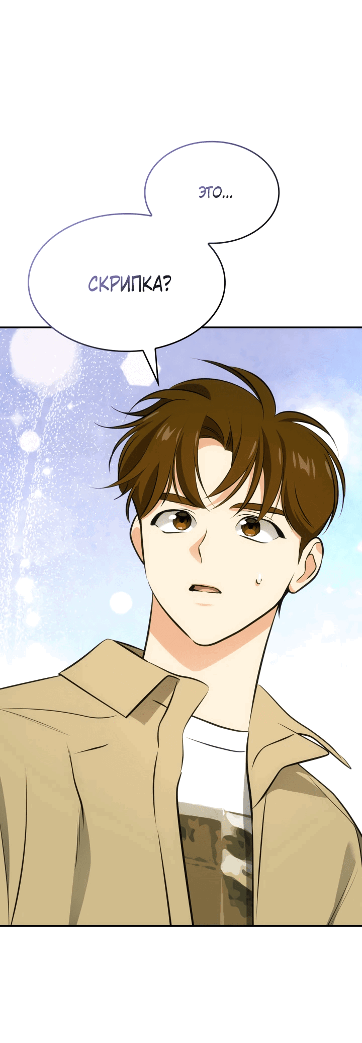 Манга Меня благословили боги музыки - Глава 51 Страница 28
