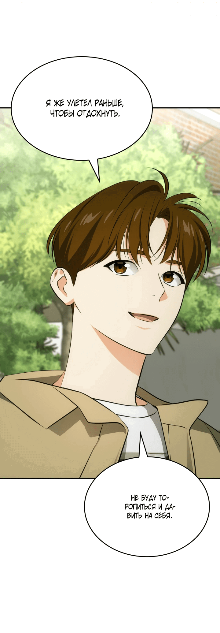 Манга Меня благословили боги музыки - Глава 51 Страница 8