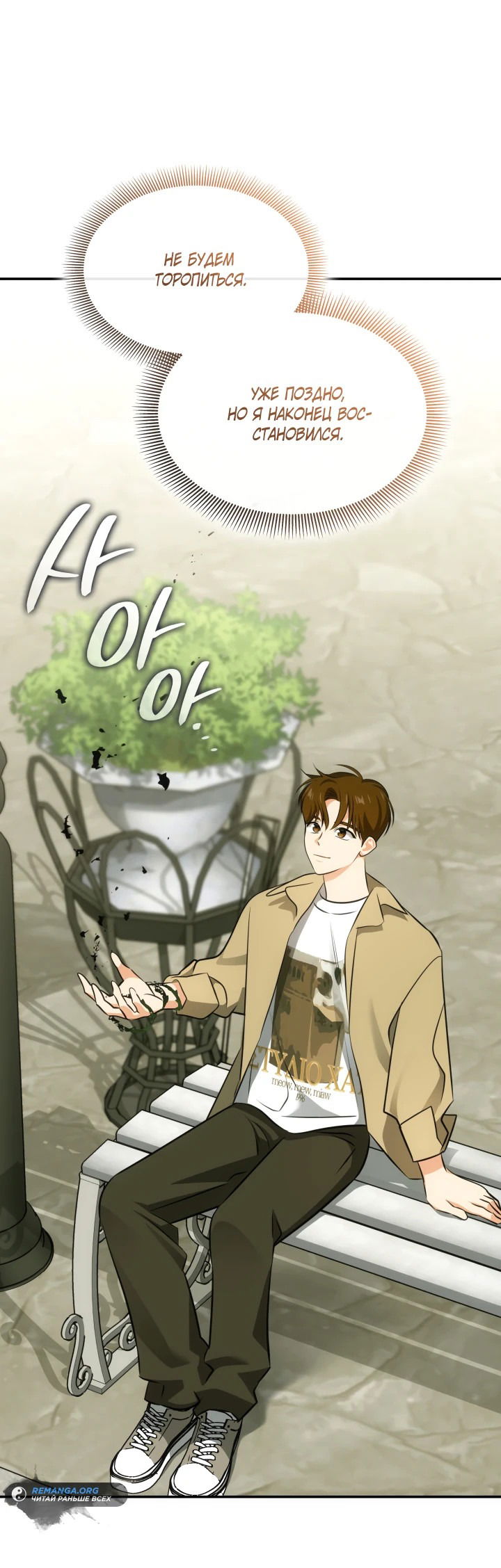 Манга Меня благословили боги музыки - Глава 51 Страница 25