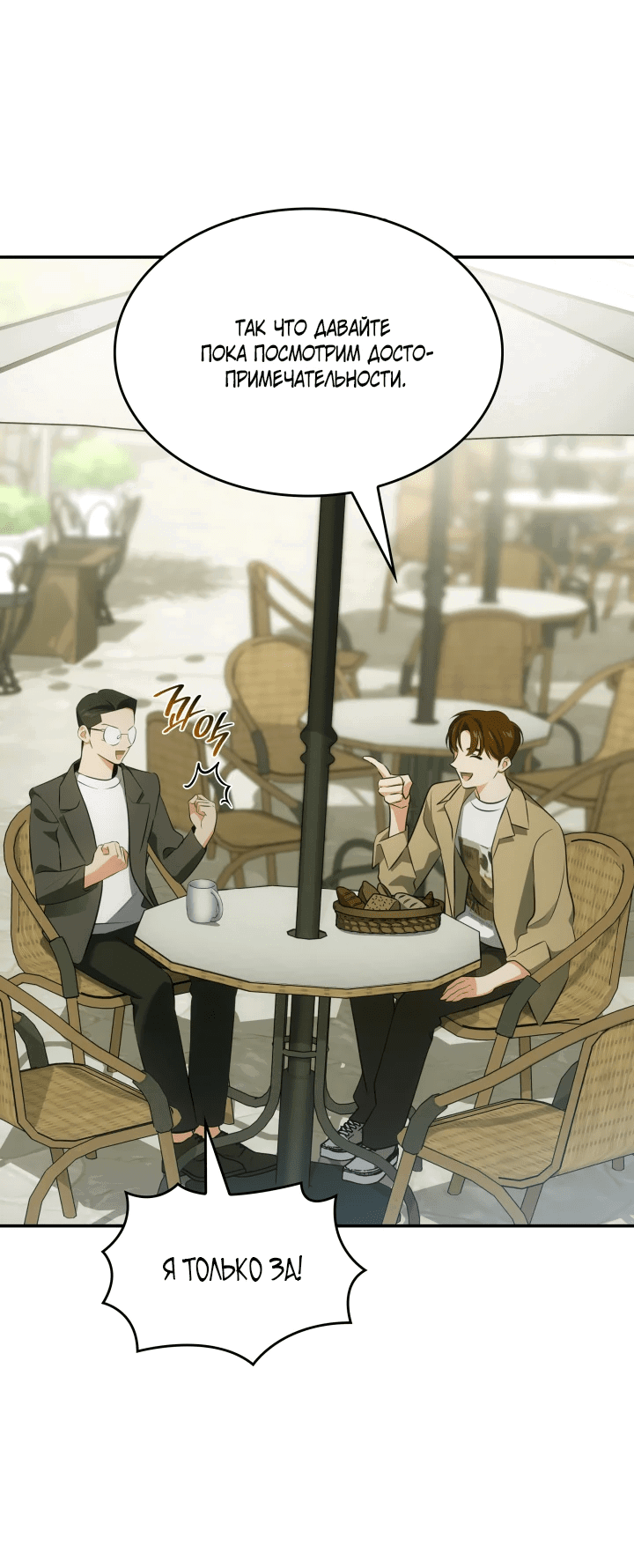 Манга Меня благословили боги музыки - Глава 51 Страница 9