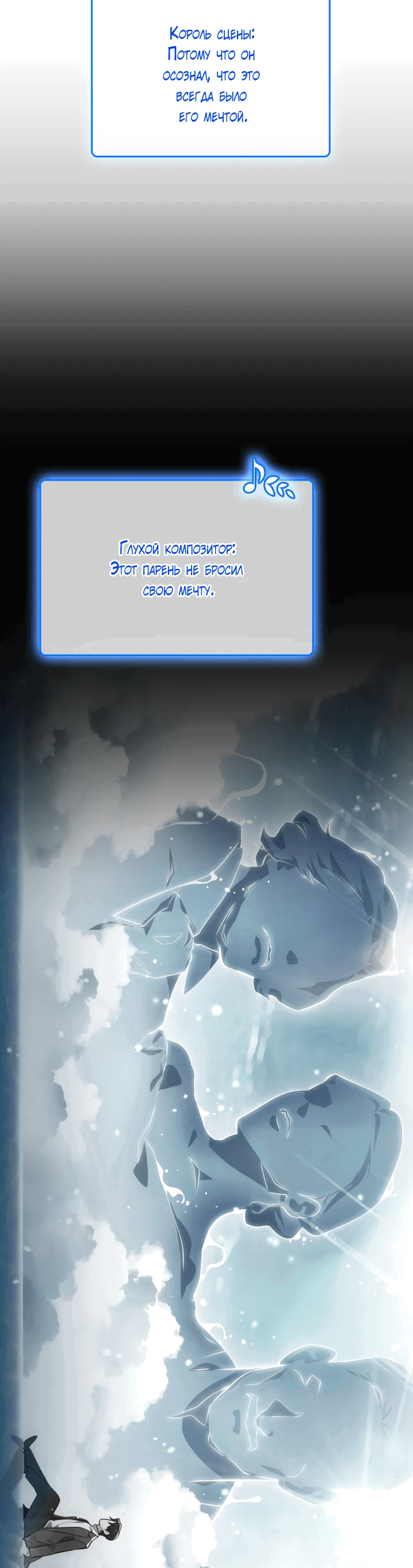 Манга Меня благословили боги музыки - Глава 50 Страница 58