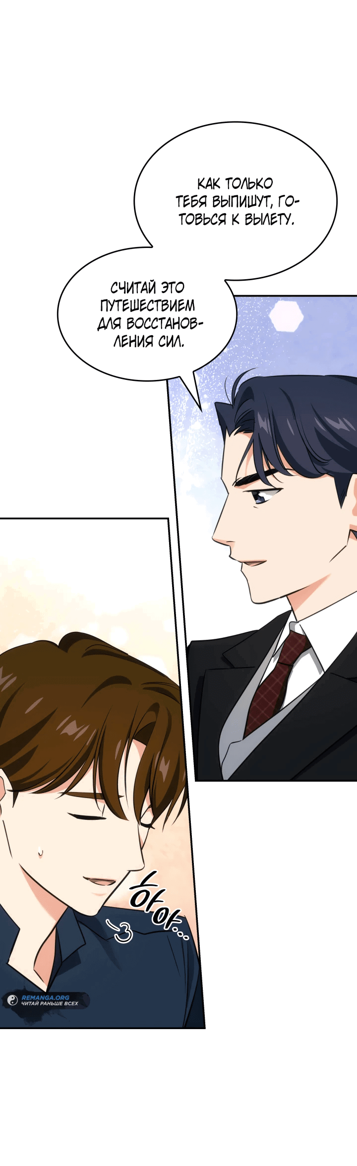 Манга Меня благословили боги музыки - Глава 50 Страница 46