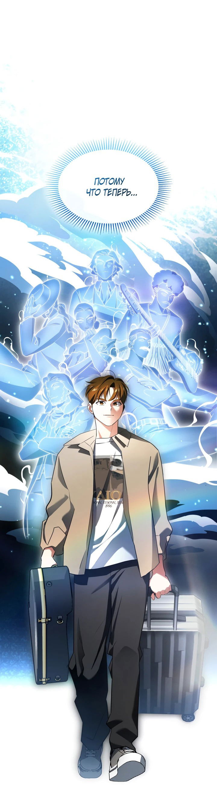 Манга Меня благословили боги музыки - Глава 50 Страница 71