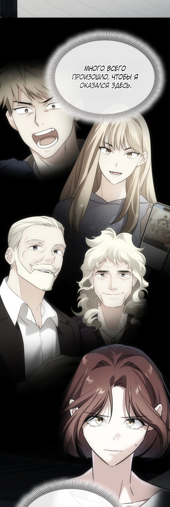 Манга Меня благословили боги музыки - Глава 50 Страница 67