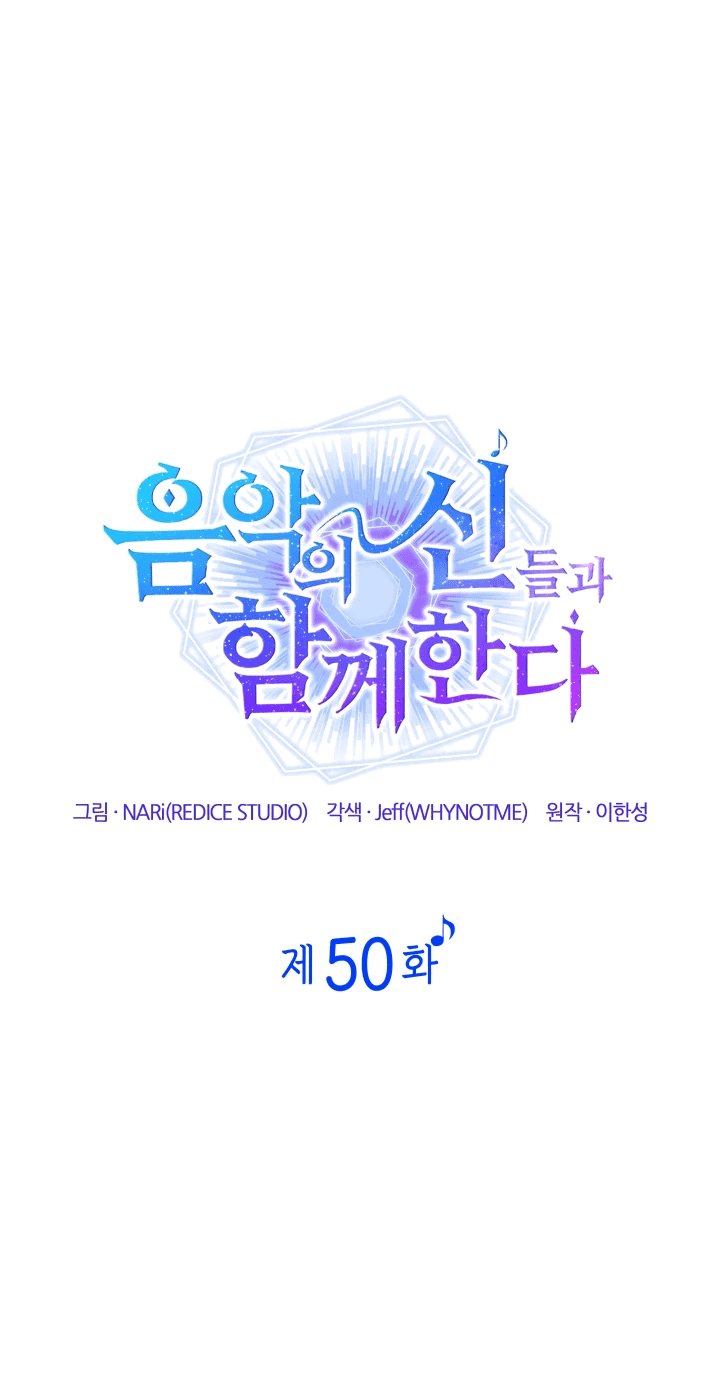 Манга Меня благословили боги музыки - Глава 50 Страница 5