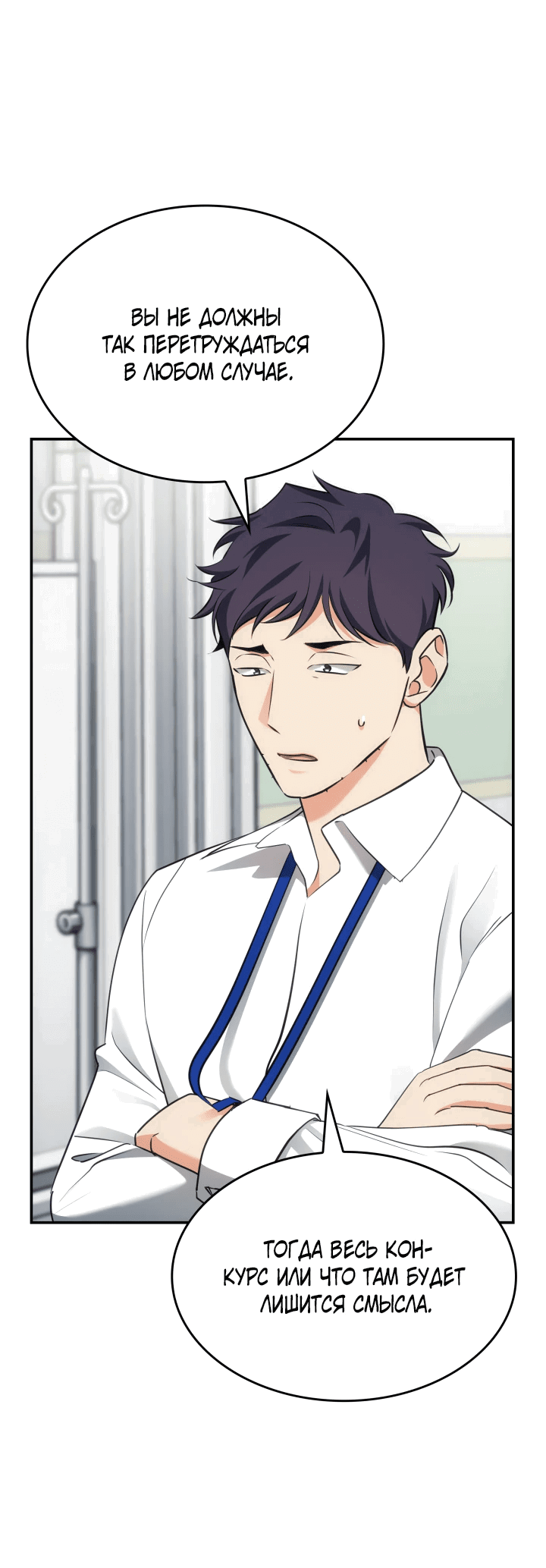 Манга Меня благословили боги музыки - Глава 50 Страница 9