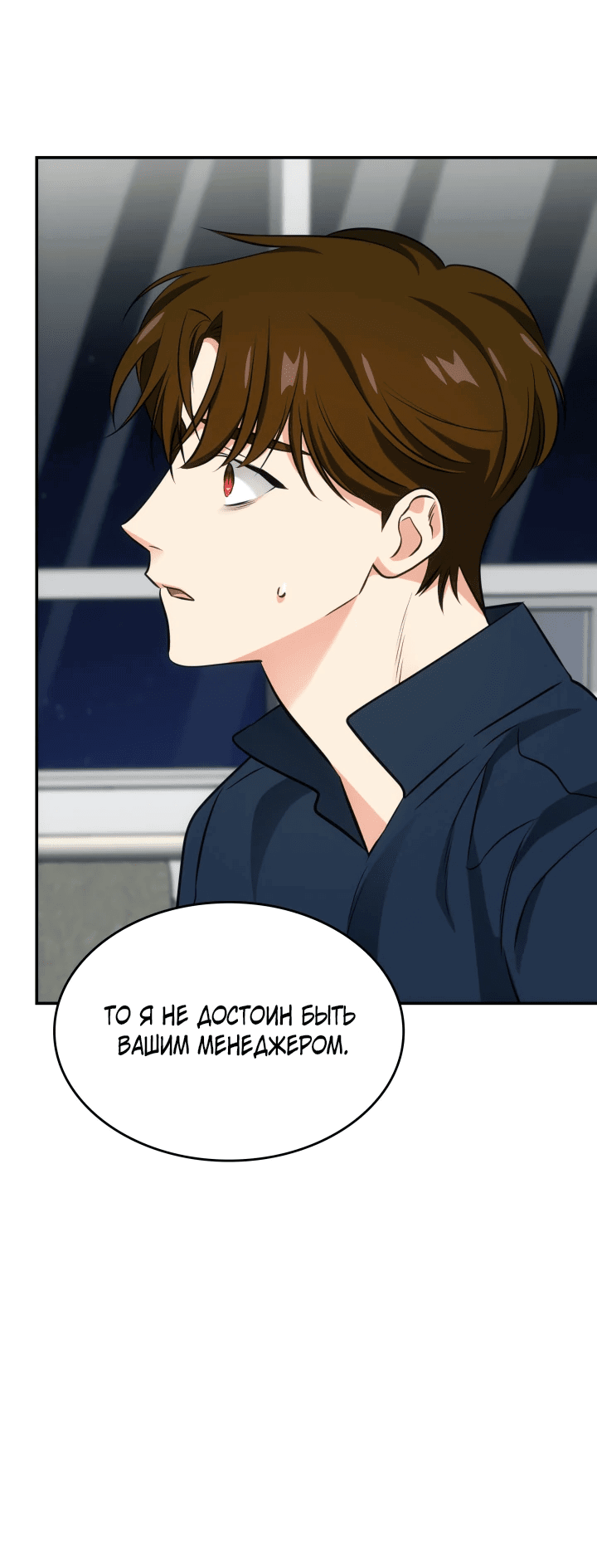 Манга Меня благословили боги музыки - Глава 50 Страница 25