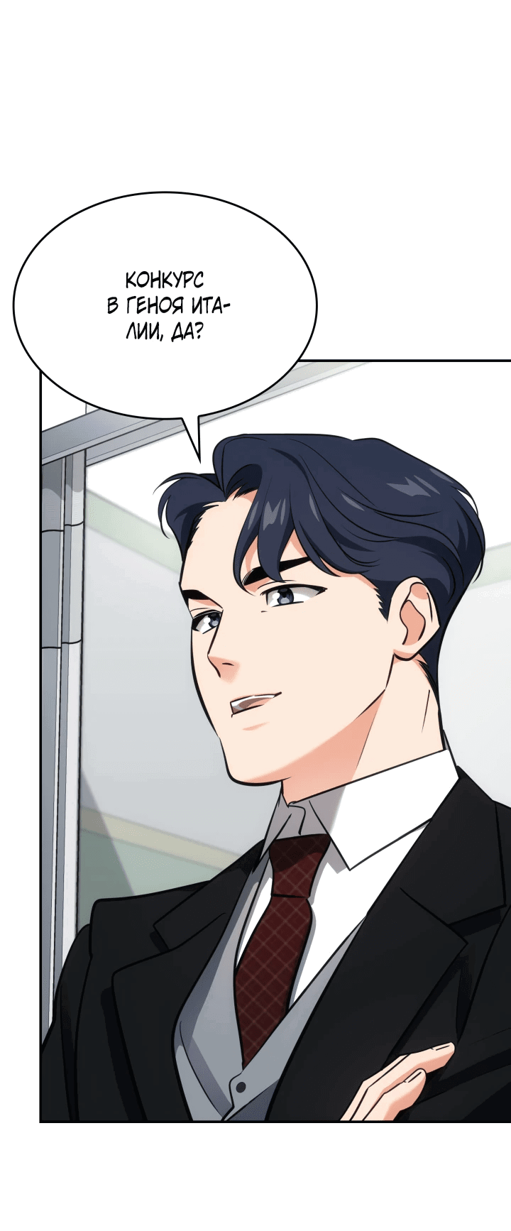 Манга Меня благословили боги музыки - Глава 50 Страница 43