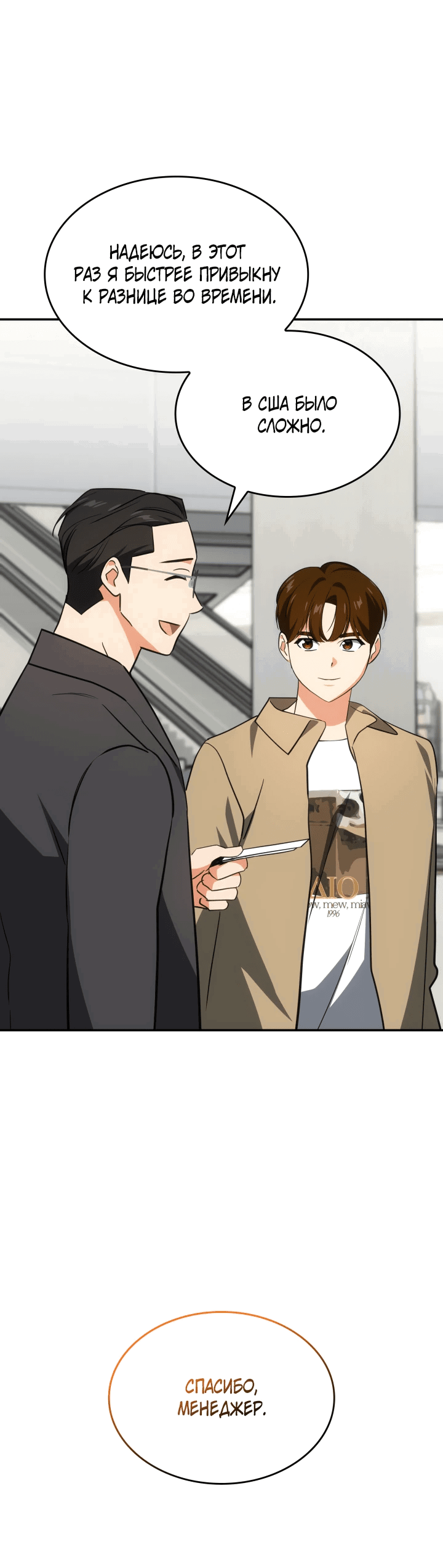 Манга Меня благословили боги музыки - Глава 50 Страница 62