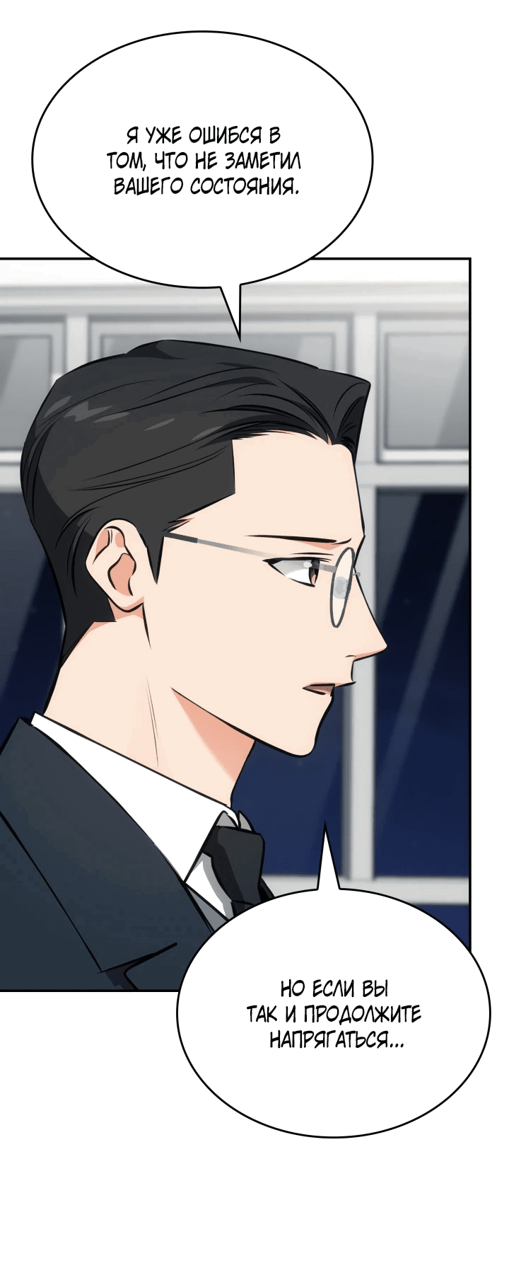 Манга Меня благословили боги музыки - Глава 50 Страница 24