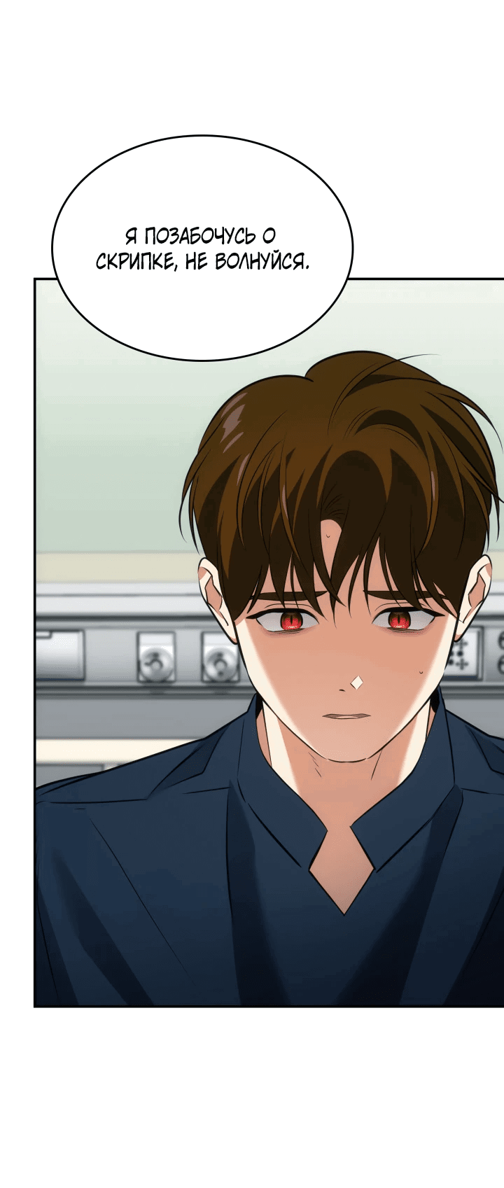 Манга Меня благословили боги музыки - Глава 50 Страница 16