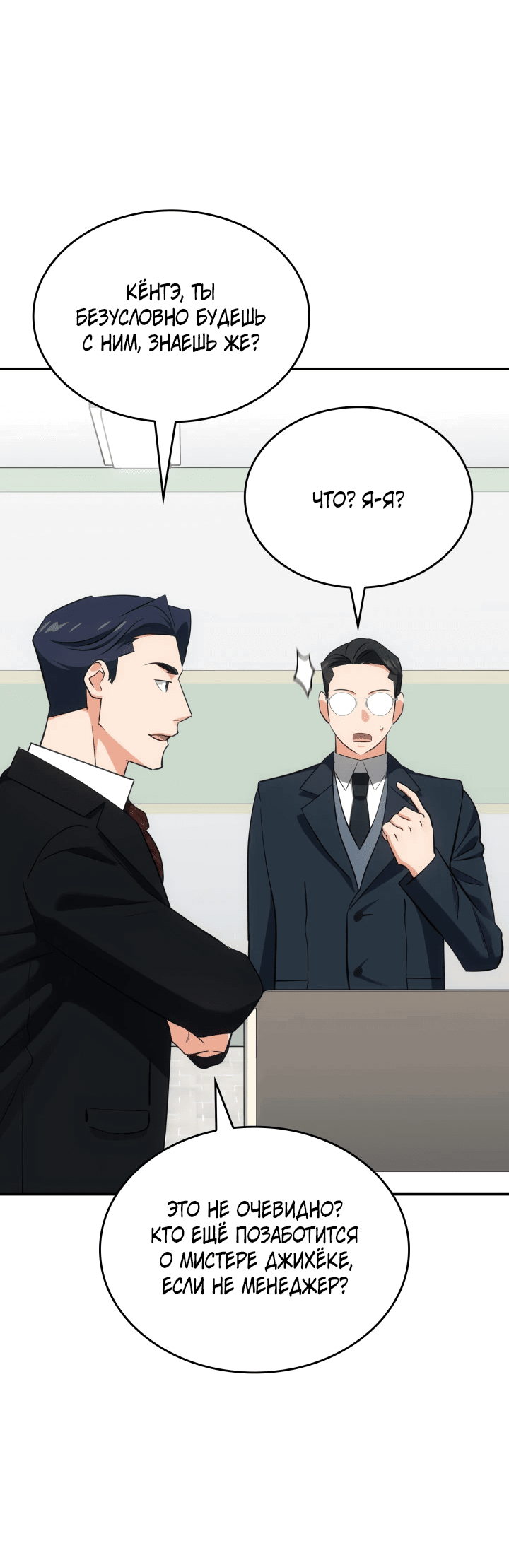 Манга Меня благословили боги музыки - Глава 50 Страница 45