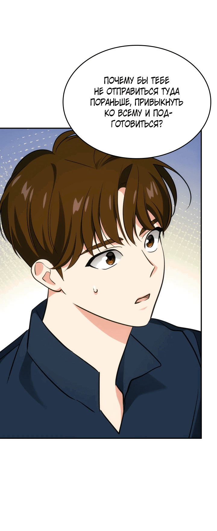 Манга Меня благословили боги музыки - Глава 50 Страница 44