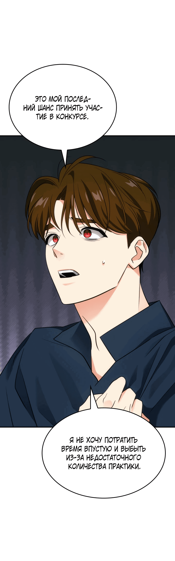 Манга Меня благословили боги музыки - Глава 50 Страница 18