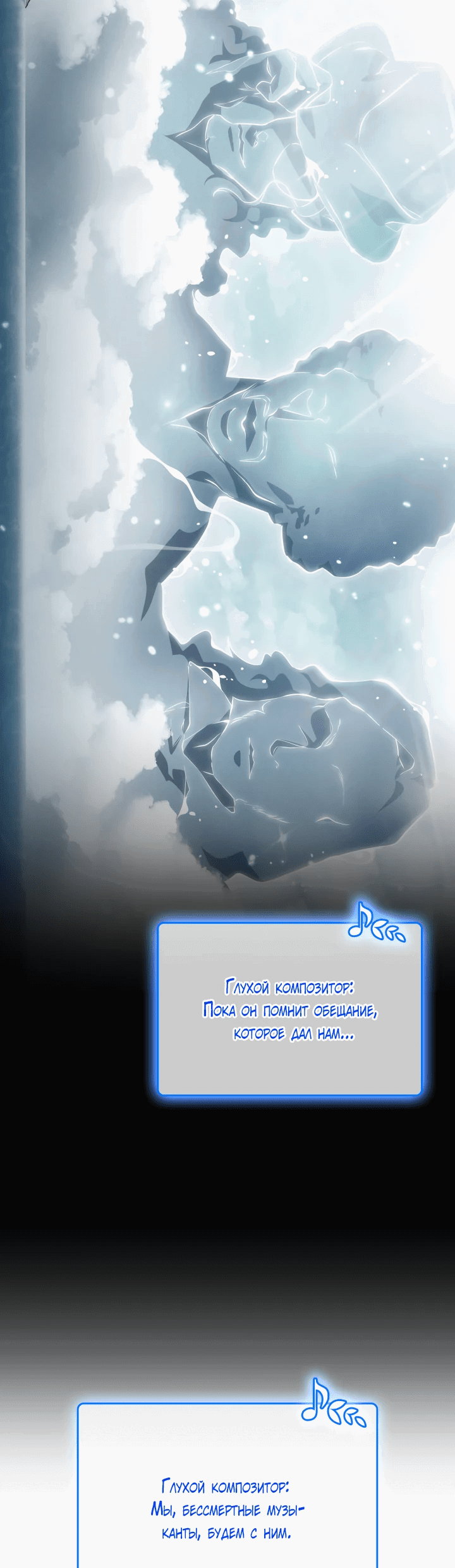 Манга Меня благословили боги музыки - Глава 50 Страница 59
